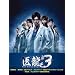 �㗴 ~Team Medical Dragon~3 DVD-BOX