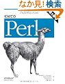 ���߂Ă�Perl ��5��