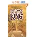 The Once and Future King
