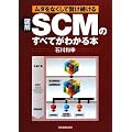 �}�� SCM�̂��ׂĂ��킩��{