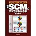 �}�� SCM�̂��ׂĂ��킩��{