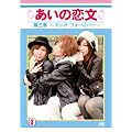�����̗��� ��O�� [DVD]