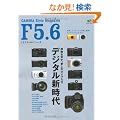 F5.6 2 (�G�C���b�N 1982)