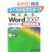 �悭�킩��}�X�^�[ MCAS Word 2007 ���S�}�X�^�[2 �͋[���W �͋[����CD�t