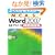 �悭�킩��}�X�^�[ MCAS Word 2007 ���S�}�X�^�[2 �͋[���W �͋[����CD�t