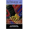 ���͖��a�������(�n���J���E�~�X�e��1830) (�n���J���E�|�P�b�g�E�~�X�e��)