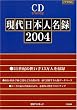 CD-������{�l���^ 2004