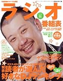 [Book] ラジオ番組表 2008秋号 (2008) (三才ムック VOL. 222)