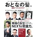 ���ƂȂ̔��B�ŐV�x�X�g�J�^���O 2012 First Sea (SAKURA�EMOOK 49 MEN�fS HAIR Premium N)