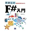 �₳����F#����\�֐��^������n�߂�