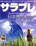 [Book] サラブレ 2008年 12月号 [雑誌]