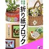 �f�G�ɏ��� �܂莆�u���b�N (���pBEST BOOKS)