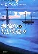 �C���̂Ȃ��̓��X �� (�V������ �w 2-8)