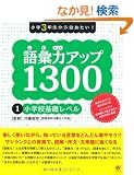 ��b�̓A�b�v1300 1 ���w�Z��b���x��