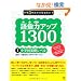 ��b�̓A�b�v1300 1 ���w�Z��b���x��