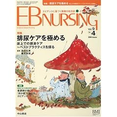 EB NURSING (�C�[�E�r�[�E�i�[�V���O) 2009�N 10���� [�G��]