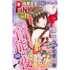 �����錾PINKY (�s���L�[) Vol.11 2012�N 04���� [�G��]