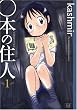 ���{�̏Z�l (1) (�܂񂪃^�C��KR�R�~�b�N�X)