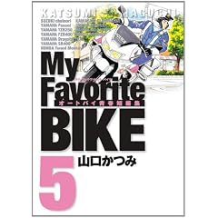 My Favorite BIKE 5 (�r�b�O �R�~�b�N�X)
