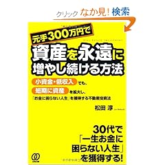 ����300���~�Ŏ��Y���i���ɑ��₵��������@