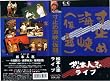 ���~�ߊC��(����)~���{�l�u���C�u~ [VHS]