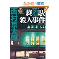 �I���w(�^�[�~�i��)�E�l���� (�����Е���)