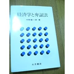 �o�ϊw�ƕُؖ@
