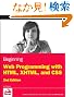 Beginning Web Programming with HTML, XHTML, and CSS (Wrox Programmer to Programmer)