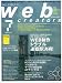 Web creators 2009年 07月号