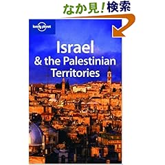 【クリックでお店のこの商品のページへ】Lonely Planet Israel & the Palestinian Territories: Michael Kohn: 洋書