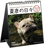 [Book] 夏彦の日々/坂下康裕2009カレンダー C-215-NA