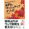 Web2.0 �v���O���}�[�Y API & �}�b�V���A�b�v ���\�b�h