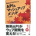 Web2.0 �v���O���}�[�Y API & �}�b�V���A�b�v ���\�b�h