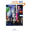 �����̌����|  ���������`���{�S���t�[�]�N�̗� (��SUGOI����)