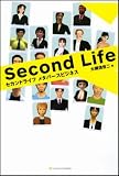 [Book]大槻 透世二 セカンドライフ メタバースビジネス