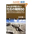 �݂�Ȃ��m�肽�����΂̋^��50�@�ꕔ�̉��΂���ǂ����đS�̂��킩��́H�f��̂悤��DNA���狰�����Đ��ł���H (�T�C�G���X�E�A�C�V��)