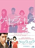 [DVD]ムン・ジョンヒョク(エリック) ケ・セラ・セラ DVD BOX I