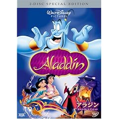 アラジン スペシャル・エディション (期間限定)