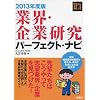 �ƊE�E��ƌ����p�[�t�F�N�g�E�i�r�@2013�N�x�� (�q�d�`�k�A��)