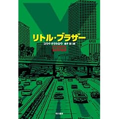 リトル・ブラザー・表紙