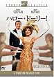 �n���[�E�h�[���[!  �X�^�W�I�E�N���V�b�N�E�V���[�Y [DVD]