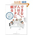 �ł��Ȃ��l�قǁA�f�[�^�ɗ���