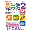 U-CAN�̐H�����A�h�o�C�U�[����Q���@���K���b�X�� (���[�L�����̎��i�����V���[�Y)