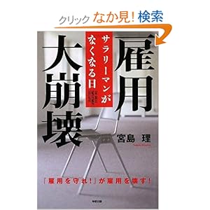 雇用大崩壊 雇用大崩壊