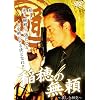 ���̖���1 [DVD]