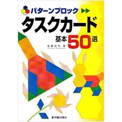 �p�^�[���u���b�N�^�X�N�J�[�h��{50�I