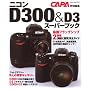 �j�R��D300&D3�X�[�p�[�u�b�N�\�t���b�O�V�b�v2��ނ̊��S�K�C�h (Gakken Camera Mook)