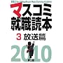 �}�X�R�~�A�E�ǖ{�q2010�N�x�� 3�r������