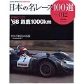 ���{�̖����[�X100�I VOL.012 (�T���G�C���b�N�\AUTO SPORT Archives)