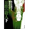 ���ق̎E�l ���� �V���� (IKKI COMIX)